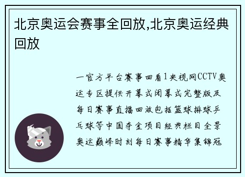 北京奥运会赛事全回放,北京奥运经典回放