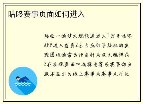 咕咚赛事页面如何进入