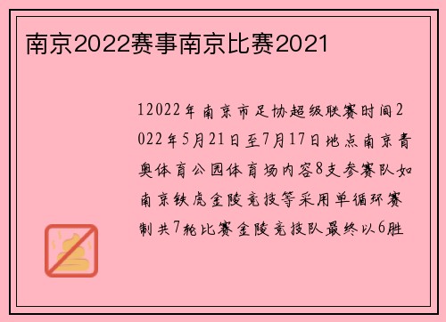 南京2022赛事南京比赛2021